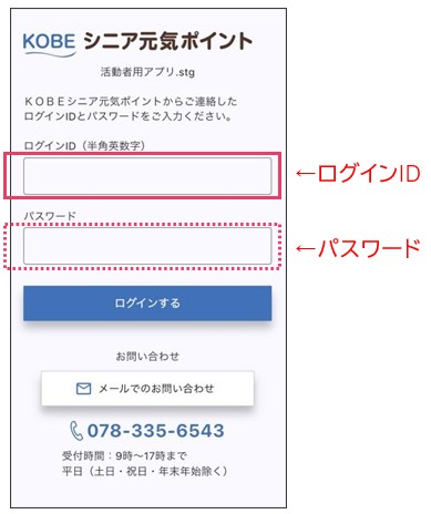 アプリログイン画面