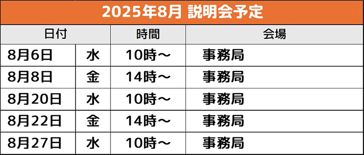 説明会動画サムネイル